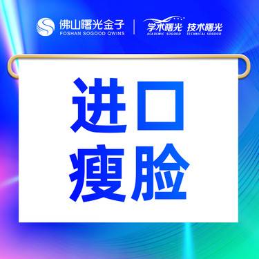 【除皱瘦脸】韩国进口双侧瘦咬肌 上限100U