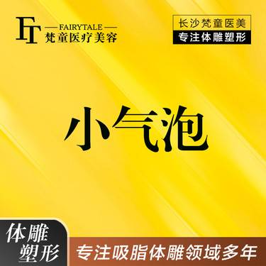 【小气泡】超微小气泡 【新客专享】