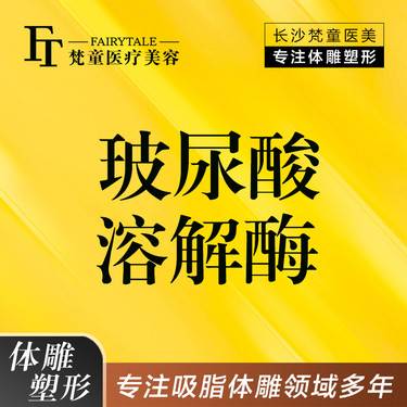 【玻尿酸溶解酶】玻尿酸溶解酶 溶解玻尿酸残留 【新客专享】