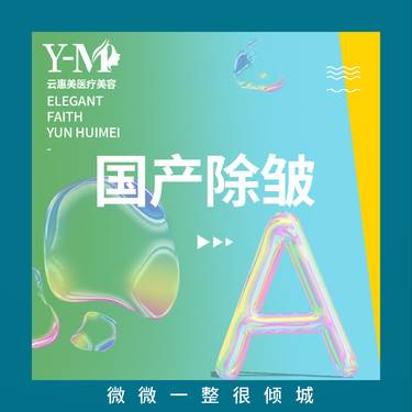 【瘦脸除皱】国产 除皱 瘦脸 