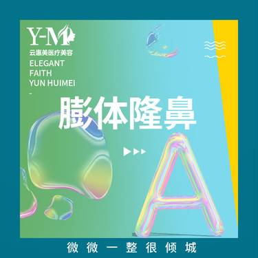 【膨体隆鼻】膨体隆鼻整形项目图片
