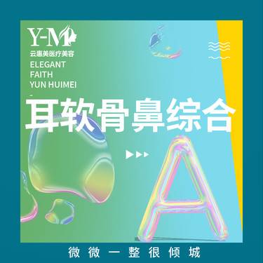 【耳软骨隆鼻】耳软骨+假体隆鼻  鼻部项目