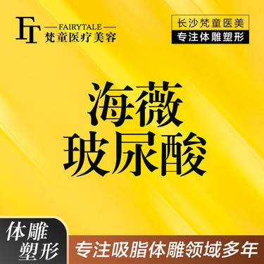 【玻尿酸】【新客专享】 玻尿酸 下巴/面颊/额头/隆鼻 送小气泡/水氧活肤1次