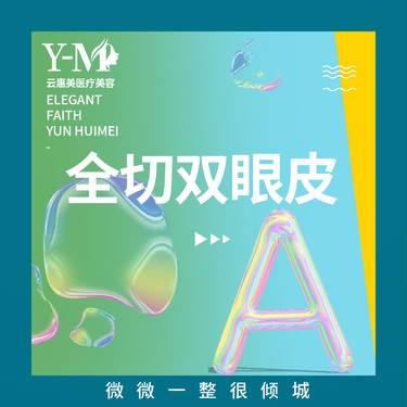 【全切双眼皮】切开双眼皮 