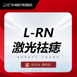 激光点痣【江门@江门华美医疗美容医院】