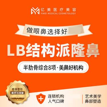 【肋骨鼻综合】半肋鼻综合8项·隆鼻/鼻综合整形项目图片