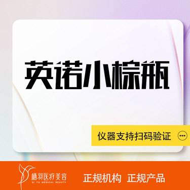 【小棕瓶】【英诺小棕瓶5ml】正品保真/支持验货