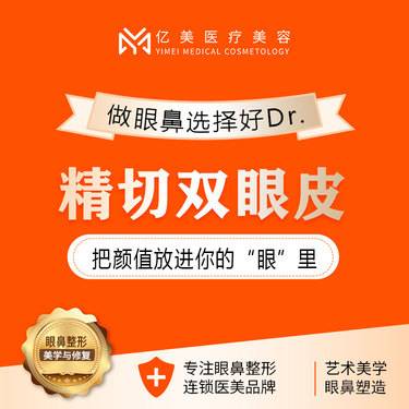 【全切双眼皮】精切双眼皮·把颜值放进你的“眼”里整形项目图片