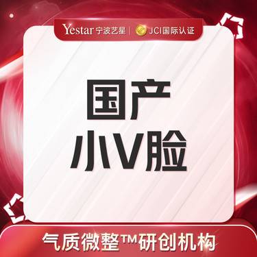 【注射塑形瘦脸】【国产瘦脸针+下颌缘】V脸打造 紧致提升瘦咬肌