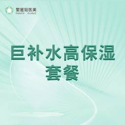 【玻尿酸导入】【巨补水高保湿套餐】热喷*1+玻尿酸精华导入*1+B5精华*1+医用敷料*1