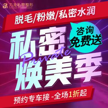 【私处填充】大阴唇/外阴/私密填充      私密填充/私密丰满/私密整形