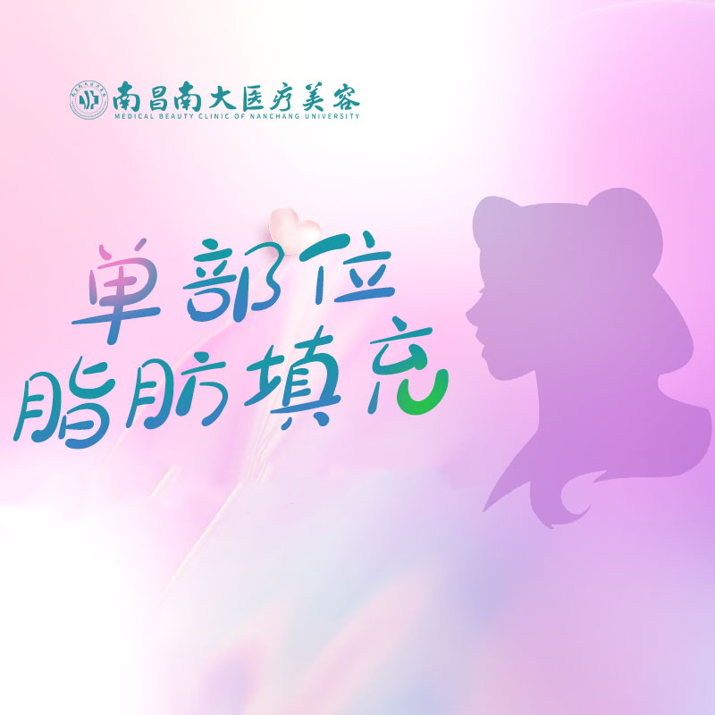 自体脂肪全面部填充【南昌@涂飞翔】