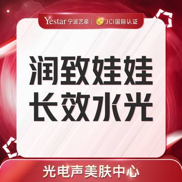 【水光项目】【润致水光】长效补水·保湿