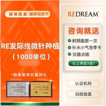【植发际线】【种植发际线】微针种植发际线【1000单位】 薇琳植发 点状提取美学设计