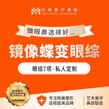 【眼部多项】眼综合7项·双眼皮 眼综合整形项目图片