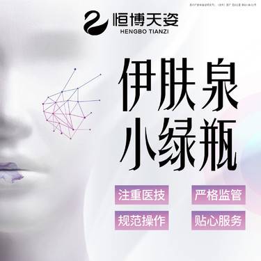 伊肤泉微针伊肤泉伊肤泉液体敷料c型小绿瓶小绿瓶改善痘肌美肤平衡