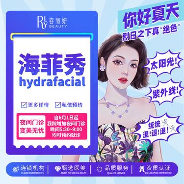 【海菲秀】深层补水   改善黑头整形项目图片