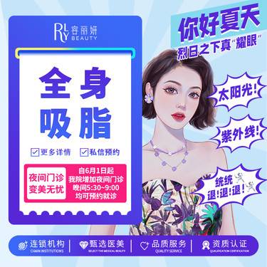 【吸脂】全身吸脂/腰腹吸脂/手臂吸脂/大腿吸脂
