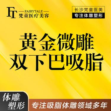 【吸脂】黄金微雕双下巴紧肤/全面部吸脂塑形 减脂【新客专享】
