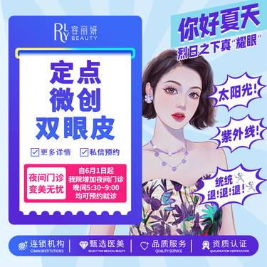 【定点双眼皮】定点切口 整形项目图片