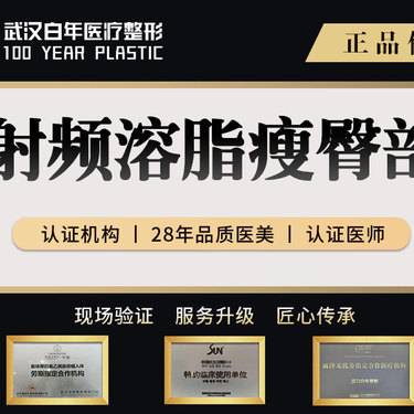 【射频溶脂塑臀】臀部/溶脂/吸脂/脂肪填充/小切口拉皮