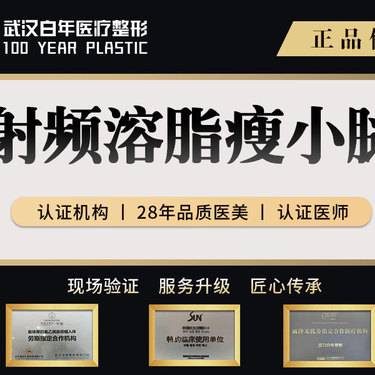 【射频溶脂瘦小腿】瘦小腿/溶脂/吸脂/脂肪填充/小切口拉皮