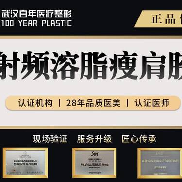 【射频溶脂瘦肩膀】瘦肩膀/溶脂/吸脂/脂肪填充/小切口拉皮