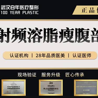 【射频溶脂瘦腹部】腹部溶脂/溶脂/吸脂/射频溶脂