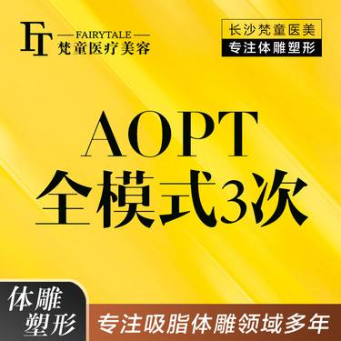 【光子嫩肤】M22-AOPT超光子全模式3次  嫩肤 送小气泡/水氧活【新客专享】
