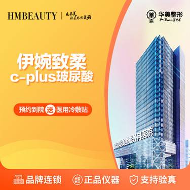 【玻尿酸】伊婉致柔Cplus玻尿酸1ml丨私信免费接车