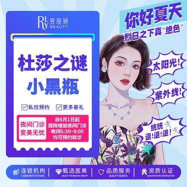 【美白导入】杜莎之谜小黑瓶整形项目图片