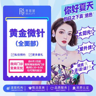 【黄金射频微针】全面部体验价整形项目图片
