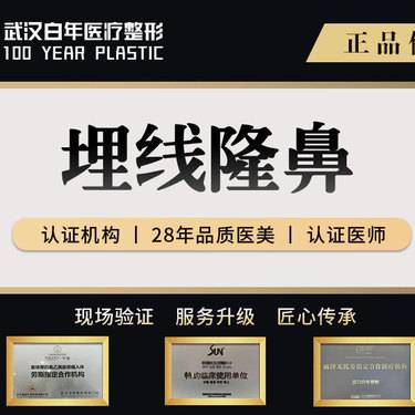 【埋线隆鼻】隆鼻/立体埋线隆鼻 /鼻部整形