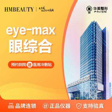 【眼部多项】【眼综合5项】切开双眼皮+去皮+去脂+开内眼角+上睑提肌（轻度）丨私信免费接车