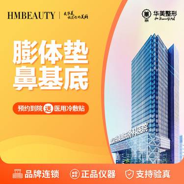 【假体垫鼻基底】美植挺膨体垫鼻基底丨私信免费接车整形项目图片