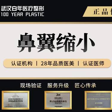 【鼻翼缩小】鼻翼肥大/宽厚/鼻翼缩小