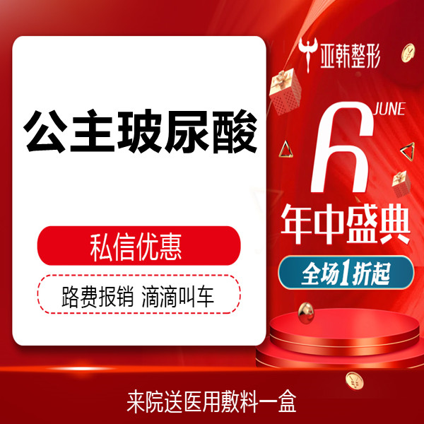 【玻尿酸】【公主volume玻尿酸】注射隆鼻/注射下巴/注射面颊/玻尿酸注射