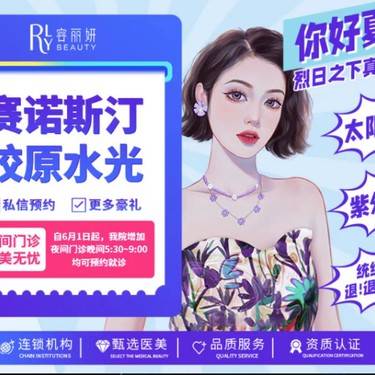 【胶原蛋白水光】 嫩肤补水 整形项目图片
