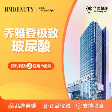 【玻尿酸】乔雅登极致玻尿酸0.8ml丨私信免费接车整形项目图片
