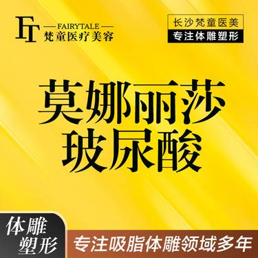 【玻尿酸】莫娜丽莎玻尿酸 1ml  大分子玻尿酸【新客专享】