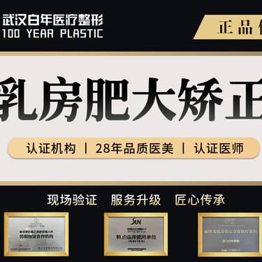 【男性乳房肥大矫正】【乳腺矫正】乳房矫正/男性乳房缩小/男性乳房发育