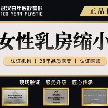 【缩胸手术】【女性乳房缩小】乳房过大/不对称 大小胸