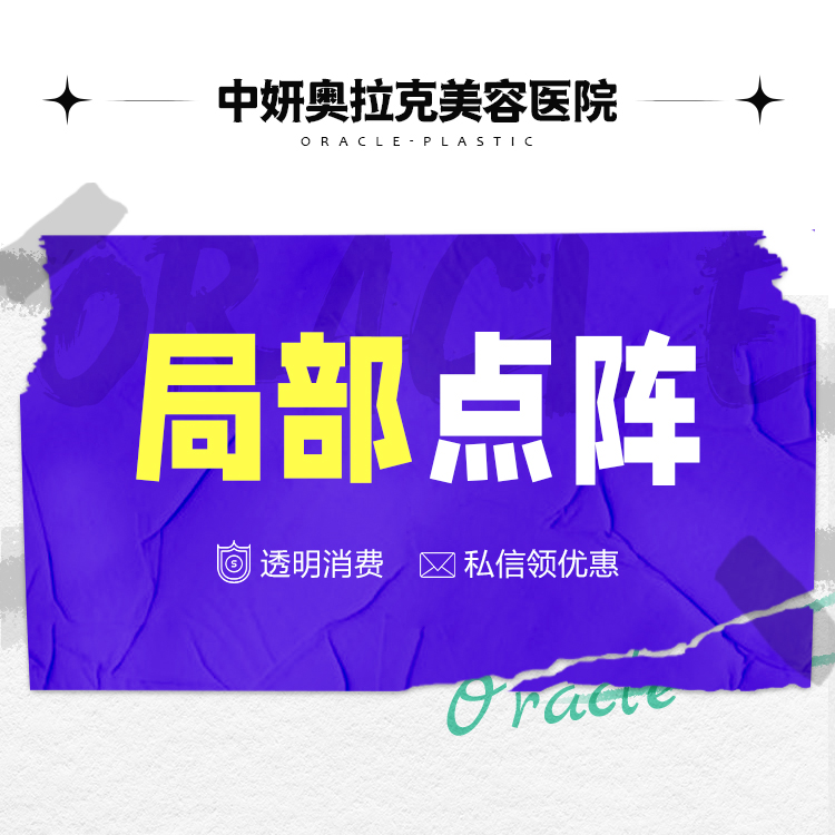 点阵激光【长春@姜雪】