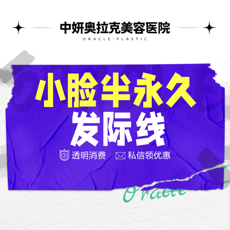 半永久纹发际线【长春@姜雪】
