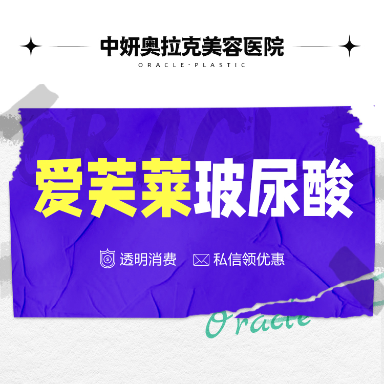 玻尿酸【长春@姜雪】