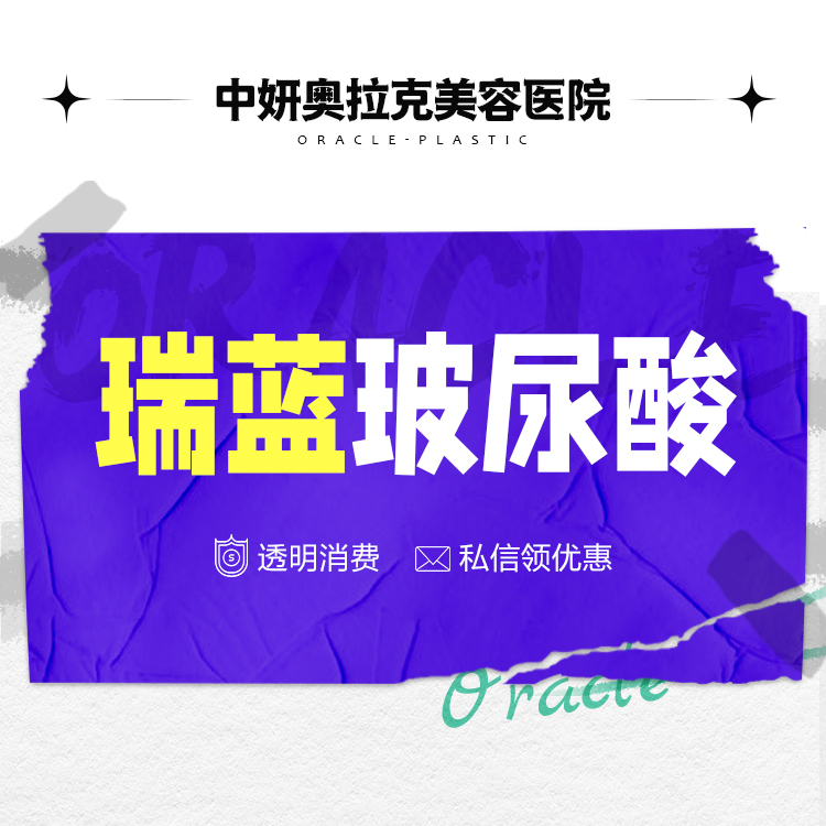 玻尿酸【长春@姜雪】