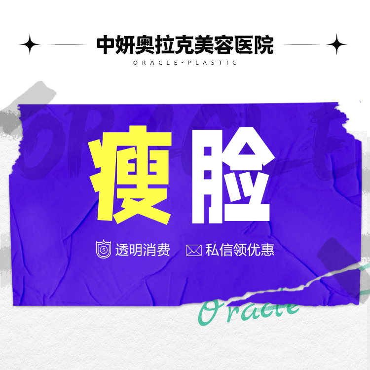 除皱瘦脸【长春@姜雪】