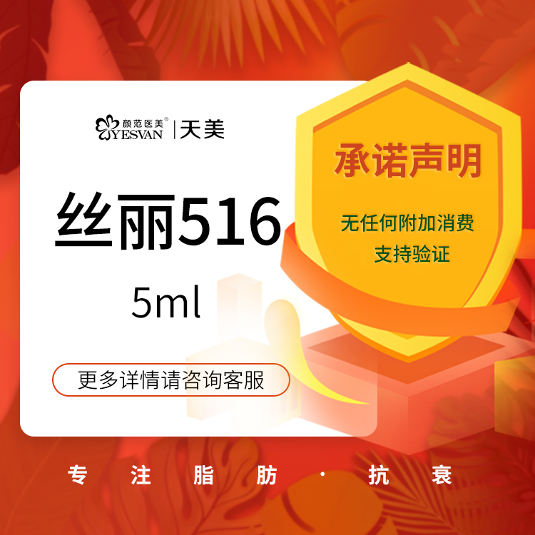 【美白导入】精华导入华熙生物丝丽516补水美白亮肤5ml