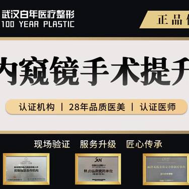 【内窥镜手术提升】拉皮提升+内窥镜面部拉皮/小切口提升