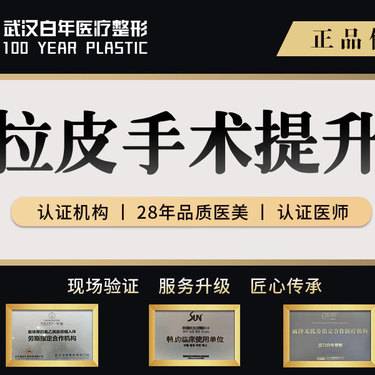 【拉皮】【拉皮手术提升】筋膜提升/小切口拉皮提升